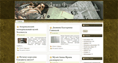 Desktop Screenshot of annsdiary.ru